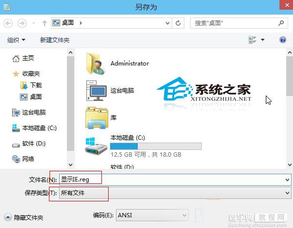 在Win10系统桌面添加IE浏览器图标的方法2