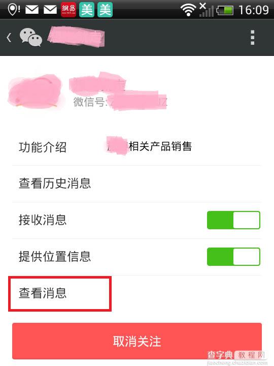 微信也可以查看历史消息啦  在微信的自定义菜单上实现“历史消息”功能的设置方法2