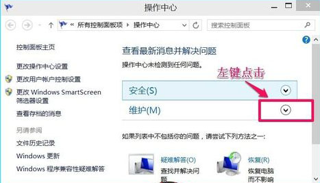 Win10系统异常 怎么查看计算机的问题报告？2