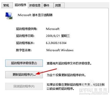 解决WIN8开机提示igfxTray Module已停止工作的方法8