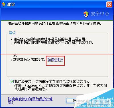 如何解决WinXP系统提示：您的计算机可能存在风险？4