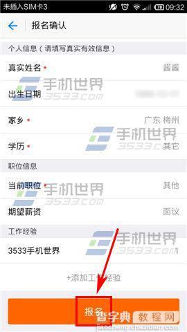 近多多app如何申请报名?4