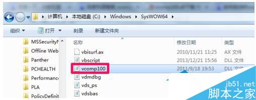 Win7系统启动游戏时提示丢失vcomp100.dll的解决方法4