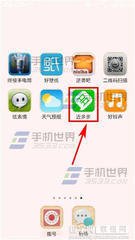 近多多app如何申请报名?1