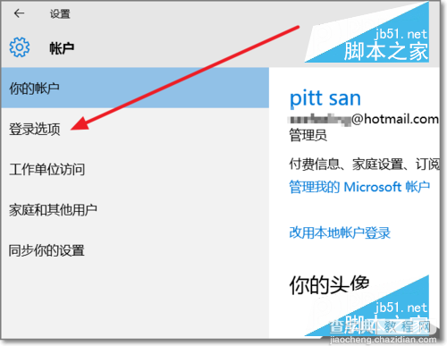 Win10 PIN密码开机登录如何设置  正确取消win10 pin登录密码图文教程3