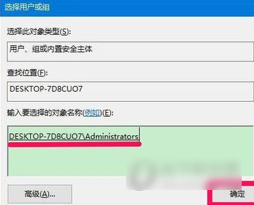 Win10添加Administrators管理员用户组的方法 Win10系统如何添加Administrators管理员8