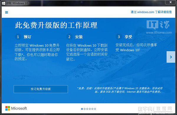 win7、Win8.1免费升级Win10正版完全攻略(图文教程)1