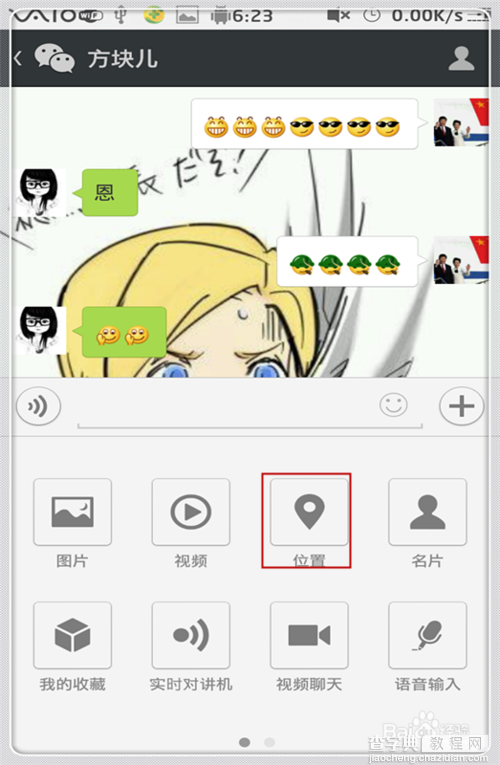 怎么在微信中发送地理位置?微信地理位置分享方法介绍5