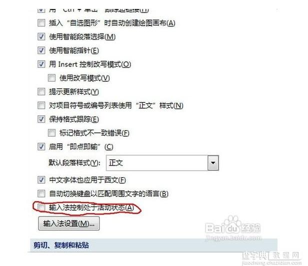 word2007为什么不能输入中文？如何解决3