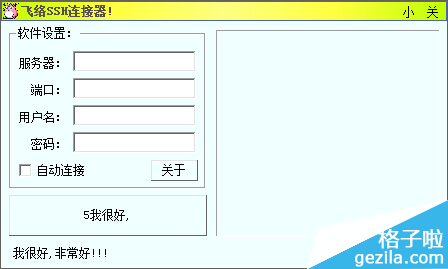 飞络SSH连接器的操作教程详解1