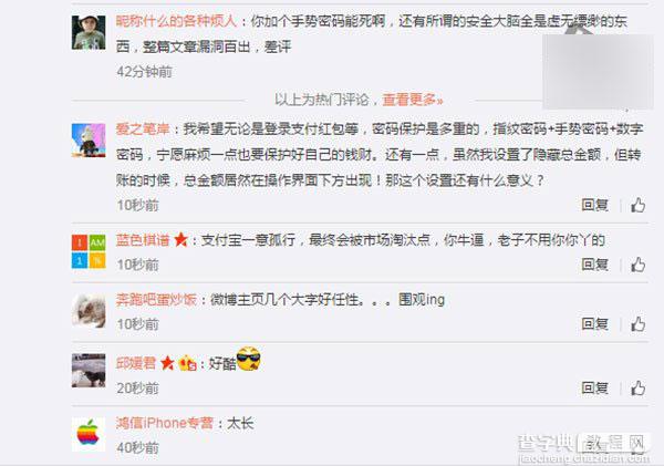 支付宝官方微博回应关闭手势 遭引用户大量批评吐槽(图)4