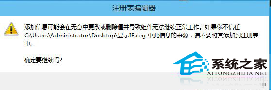 在Win10系统桌面添加IE浏览器图标的方法3