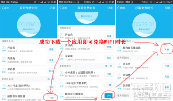 QQ WiFi怎么获得更多免费时长(默认是30分钟)1