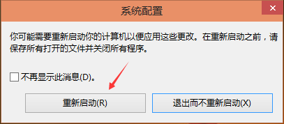 Win10双系统设置默认启动系统的图文教程6