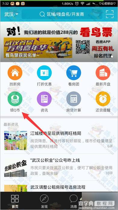 下载腾讯看房APP活动 6月3日下午5点整抢20000Q币2