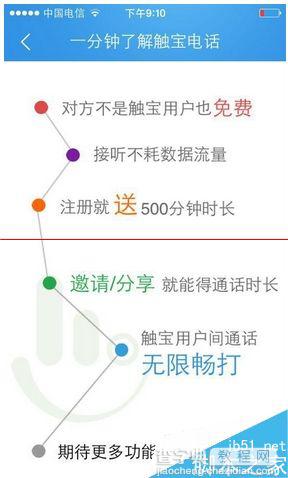 免费电话哪家好？ 触宝、易信、微信、360免费通话评测1