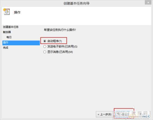 win8系统设置自动关机的三种方法图文教程6