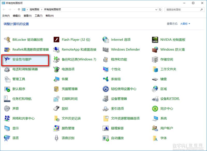 win10关闭防火墙后如何关闭通知？win10关闭防火墙后总是弹出通知图文解决办法（两种）2