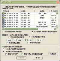 局域网中的包青天网络执法官应用3