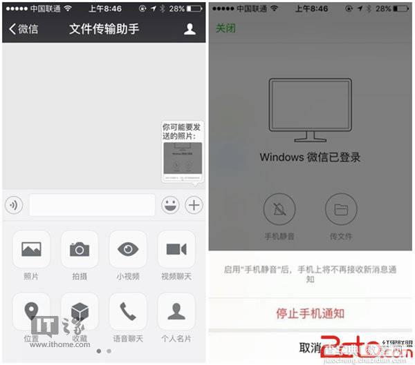 IOS 微信向电脑传输文件2