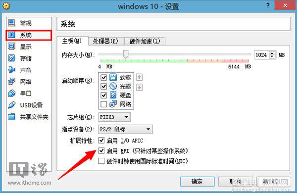 win10预览版9901虚拟机安装方法及注意事项4