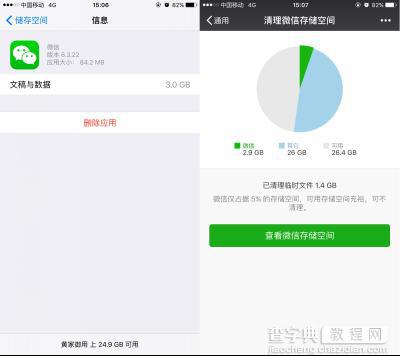 微信清理存储空间1