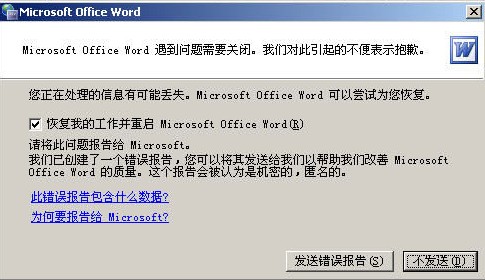 为什么word打不开，提示以Word安全模式打开呢？1