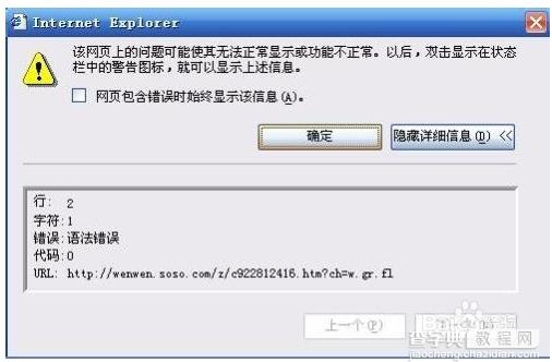 IE浏览器报错出现“网页上有错误”提示的解决办法1