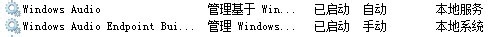 windows server2008 64位没有安装音频怎么办？3