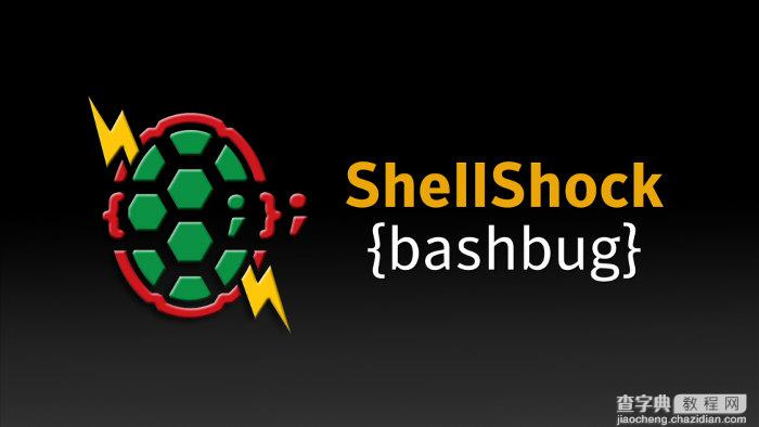 何检查你的系统是否受到Shellshock的影响以及修复的方法1
