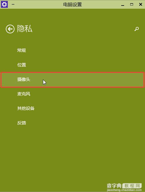 win10摄像头无法打开用不了怎么办? win10正式版摄像头无法使用解决办法图文教程3