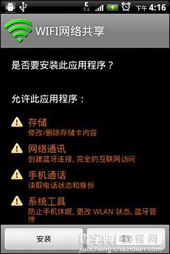 手机与电脑之间共享网络的设置方法(Android无线网络共享设置指南)8