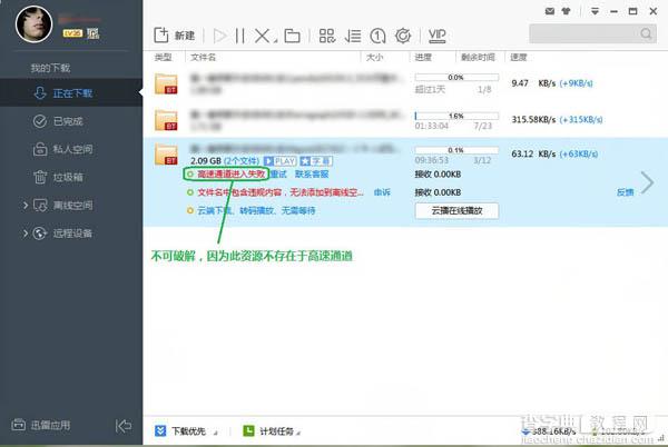 雷高速通道不是会员怎么用？迅雷高速通道破解教程1