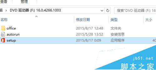 Win10如何安装office2016ISO文件？Win10系统安装office 2016 ISO文件的方法4