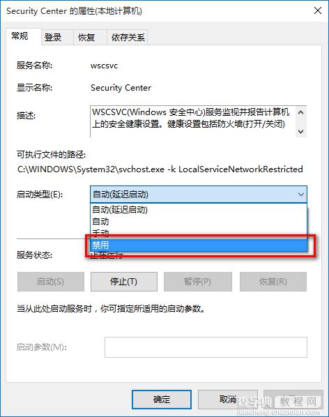 win10关闭防火墙后如何关闭通知？win10关闭防火墙后总是弹出通知图文解决办法（两种）6