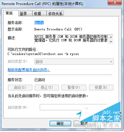 Win7中Remote Procedure Call（RPC）服务能关闭吗1