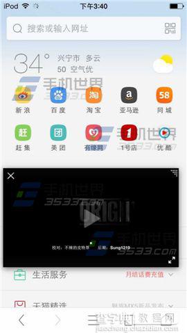 手机UC浏览器怎么开启视频小窗播放？5