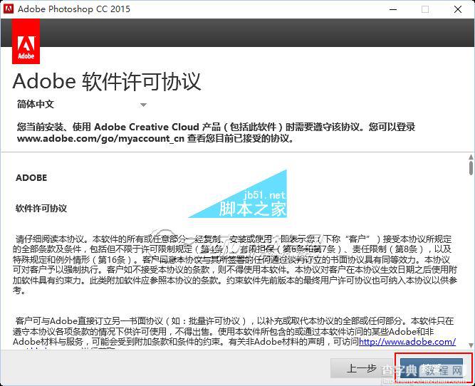 win10怎么安装ps cc2015 win10系统安装Photoshop cc2015的详细图文教程7