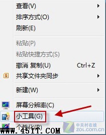 如何解决Win7桌面天气预报小工具不能用的问题3