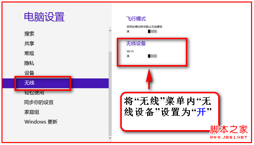 win8系统下搜索不到无线信号(飞行模式已关闭)原因分析及解决4