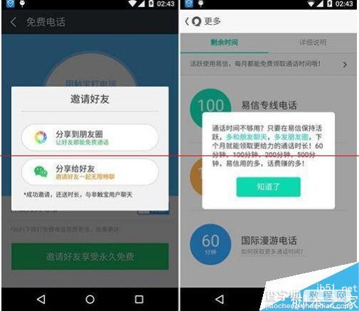 免费电话哪家好？ 触宝、易信、微信、360免费通话评测5