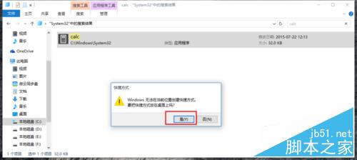 win10中怎么给计算器添加快捷键？3