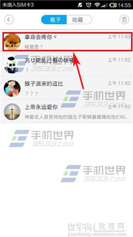 漂流瓶子怎么扔定向瓶?3