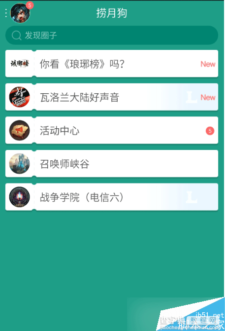 捞月狗app如何加好友 捞月狗软件加好友图文教程1