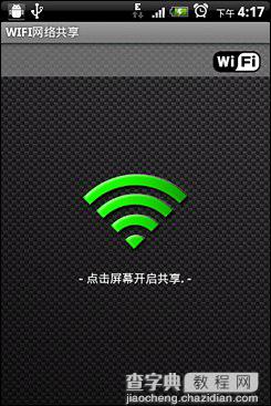 手机与电脑之间共享网络的设置方法(Android无线网络共享设置指南)12