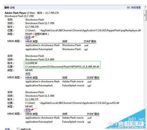 谷歌chrome浏览器以及360极速浏览器怎么升级自带的Flash？2