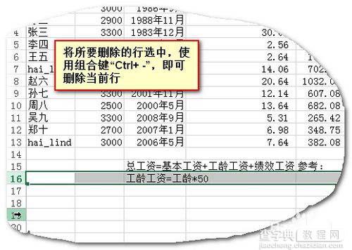 Excel中使用快捷键快速删除行、列、单元格的操作方法1