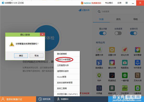 Win10不用注销电脑就可以实现切换开始菜单/屏幕的方法4