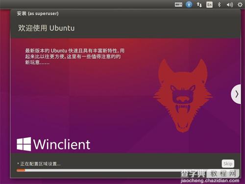 如何安装Ubuntu 15.10 图文详解Ubuntu 15.10安装过程9