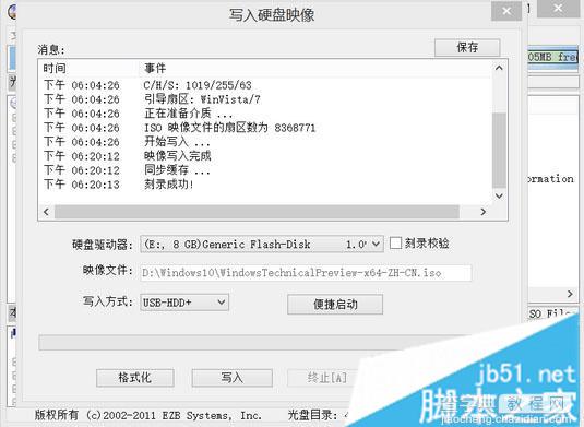 如何制作win10系统U盘安装盘 win10 iso镜像制作安装U盘的方法4